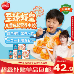 思念 儿童水饺至臻虾皇300g*3袋126只早餐儿童饺子小水饺