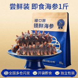 福口居 锁鲜即食海参正品官方旗舰店500g国庆礼盒辽刺参独立包装