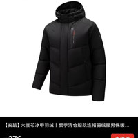 安踏 六度芯冰甲羽绒丨反季短款连帽羽绒服男保暖上衣外套