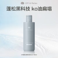 Off & Relax OffRela蓬松清爽or护发素改善毛躁干枯修护柔顺不粘腻