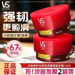 沙宣 修护水养发膜两罐装发质重塑滋养保湿芳香防断发护发素正品