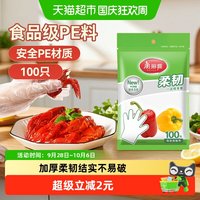 88VIP：美丽雅 HC060159 一次性手套 100只