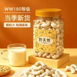 智天然 大颗粒WW180越南白腰果仁原味无添加健康零食每日坚果