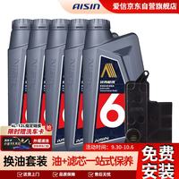 爱信 变速箱油+滤网套装5L汉兰达/RX200t/RX300/RX500/NX200t/NX300