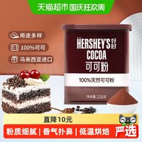 88VIP：好时 天然纯可可粉马来西亚原装进口冲饮烘焙专用生可可粉未碱化