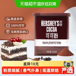 好时 天然纯可可粉马来西亚原装进口冲饮烘焙专用生可可粉未碱化