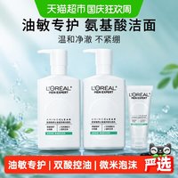 88VIP：巴黎欧莱雅 欧莱雅男士专用氨基酸洗面奶保湿控油洁面乳男护肤品