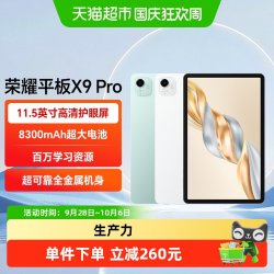 荣耀 平板X9 Pro 平板电脑 11.5英寸高刷 全金属机身