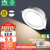 雷士 Lighting 雷士 NVC  E-NLED9525A LED筒灯 4W 正白光 漆白