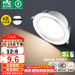 雷士 Lighting 雷士 NVC  E-NLED9525A LED筒灯 4W 正白光 漆白