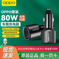 OPPO 原装80w闪充[团购]