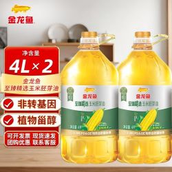 金龙鱼 玉米胚芽油4L*2桶非转基因压榨零反式烘焙炒菜优惠