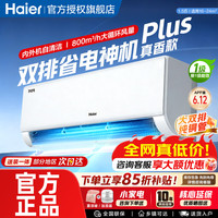 海尔 净省电系列 KFR-35GW/E1-1 新一级能效 壁挂式空调 1.5匹