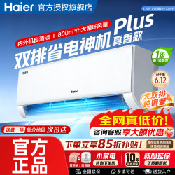 海尔 净省电系列 KFR-35GW/E1-1 新一级能效 壁挂式空调 1.5匹