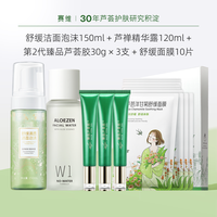 移动端：赛维 芦荟洋甘菊洁面水乳霜面膜全套装补水保湿舒缓官方旗舰店