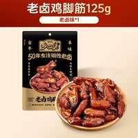 移动端：乡巴佬 鸡脚筋老卤泡椒鸡爪筋鸡脆骨卤味解馋零食追剧下酒菜肉类