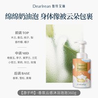 移动端：Dear Irean 沐浴泡泡云朵沐浴露氨基酸绵密泡沫清洁TK