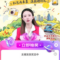 京东大药房京东直播抽10000京豆