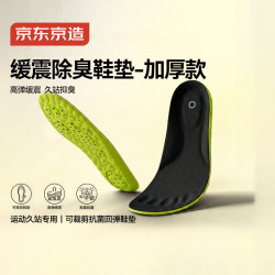 京东京造 2双装抗菌吸汗防臭鞋垫男舒适防滑缓震黑色 39-40