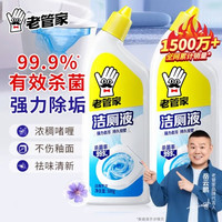 清洁收纳：老管家 洁厕剂洁厕灵卫生间马桶清洁剂洁厕液除垢洗厕除臭去味剂500ml/瓶 2瓶装