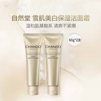 88VIP：自然堂 氨基酸洁面60g*2温和舒缓深度清洁洗面奶敏肌可用
