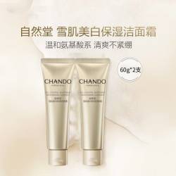 自然堂 氨基酸洁面60g*2温和舒缓深度清洁洗面奶敏肌可用