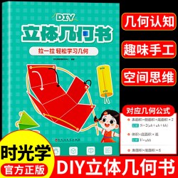 时光学 DIY立体几何书 磁性分数教具 拉绳抽拉图形书