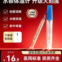 可孚 大刻度水银体温计 1支 玻璃体温计