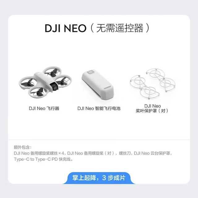 大疆 Neo 跟拍无人机送礼亲子玩具MINI型入门级遥控飞行相机