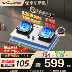 万和 5.2kW天然气猛火70%一级能效嵌入式家用煤气双炉具台不锈钢燃气灶JZT-B9BS
