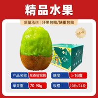 百亿补贴：陕西周至翠香猕猴桃绿心当季新鲜水果10枚整箱