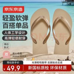 京东京造 人字拖 软底防滑 沙灰色 37-38码 男士拖鞋