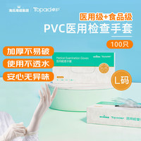 海氏海诺 医用检查PVC手套 100只 L码