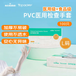 海氏海诺 医用检查PVC手套 100只 L码