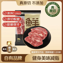 鲜京采 精选 澳洲谷饲原切板腱牛排 650g/5片 价低健身减脂