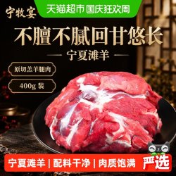 宁牧宴宁夏滩羊去骨后腿肉原切羔羊腿肉生鲜食材生羊腿鲜嫩不膻