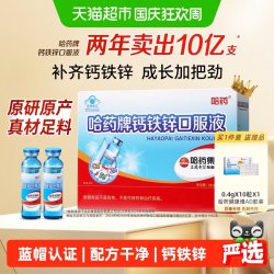 哈药牌 哈药钙铁锌口服液三精液体钙儿童补钙补铁葡萄糖酸锌