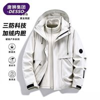 DESSO 唐狮 三合一冲锋衣