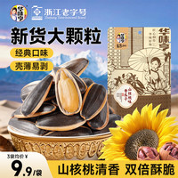 宅家食光：华味亨 良选100 香瓜子 山核桃味 500g