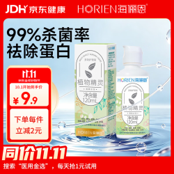 海俪恩 多效护理 隐形眼镜护理液