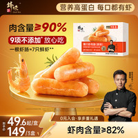 锋味派 虾肉肠烤肠儿童早餐半成品热狗香肠虾滑海鲜肠空炸烧烤食材240g