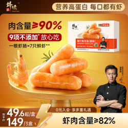 锋味派 虾肉肠烤肠儿童早餐半成品热狗香肠虾滑海鲜肠空炸烧烤食材240g