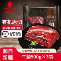 天莱香牛 原切牛腩块谷饲3斤肉新鲜生鲜牛肉粒有机冷冻国产牛肉块