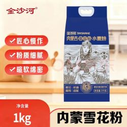 金沙河 内蒙平原雪花粉 麦芯粉 2斤 袋装