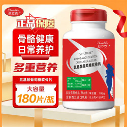 南京同仁堂 氨基酸葡萄糖软骨钙180粒可搭氨糖软骨素骨钙 180粒*1瓶