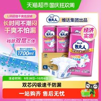 包大人 超值干爽成人纸尿裤M/L码老人孕产尿不湿