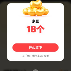 京东 东东爱养宠 领最高500京豆 玩出喂食清洁心情可领18京豆（每升一级可领更多京豆）
