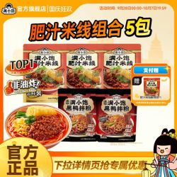 满小饱 肥汁米线酸辣粉螺蛳粉激酸激辣共6袋