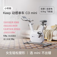 移动端：Keep 动感单车mini/家用健身器材减肥静音室内运动小型健身自行车