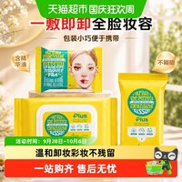 88VIP：Ariul 艾藜儿卸妆湿巾脸眼唇卸妆纸巾清洁卸妆棉片